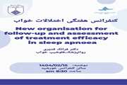 کنفرانس هفتگی اختلالات خواب